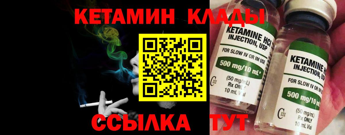 КЕТАМИН VHQ  Вход с VPN  Волхов 