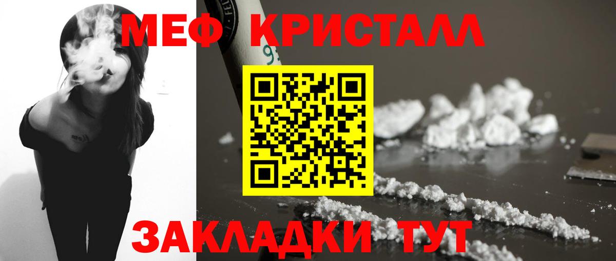 Мефедрон кристаллы Волхов
